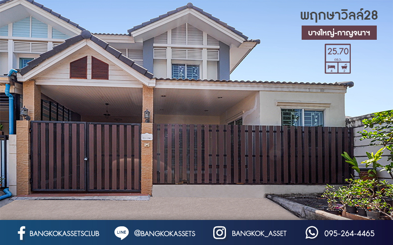 ทาวน์เฮ้าส์มือสองนนทบุรี ห้องมุม! ม.พฤกษาวิลล์28 บางใหญ่-เซ็นทรัลเวสต์เกต ต่อเติมเต็ม เนื้อที่ 25.7 ตร.ว. ฟังก์ชั่น 4 ห้องนอน บนทำเลสุดสะดวก ใกล้ถนนกาญจนาภิเษก เพียง 8 นาทีจาก MRT สถานี ตลาดบางใหญ่...